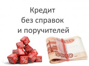 Помощь в получении кредита, быстро надежно и качественно при любой ситуации