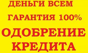 нужны деньги?звоните.