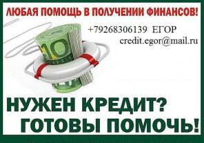 без отказа, залога и предоплаты получите деньги, с любой ки.