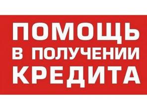Деньги в долг, кредиты и займы без авансов и предоплаты