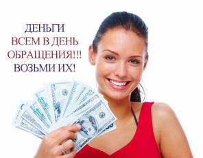 Займы с любыми сложностями по кредитованию, работаем с отказниками банков