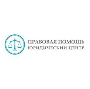 Услуги юридического центра