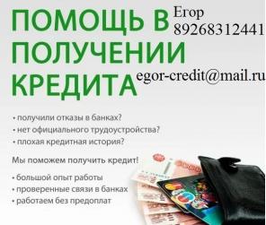 Без предоплаты и залога одобрим до 3 млн руб, с любой кредитной историей.
