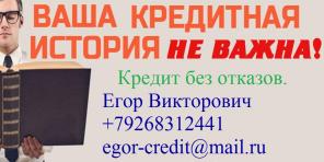 Кредит с гарантией получения, до 3 млн руб.
