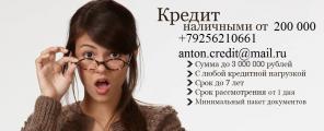 кредиты даем всем,с любой ки.