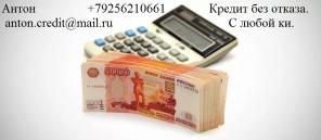 Гарантированная помощь до 3 млн руб, без отказа.