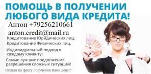 кредиты даем всем,с любой ки.
