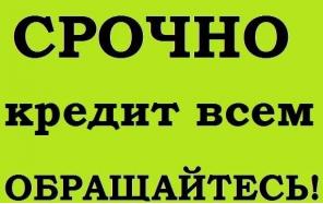 Деньги в долг без отказа в любой сложной ситуации