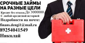 Получите деньги без отказа, залога и предоплаты до 3 млн руб.