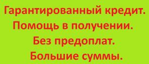 Кредит в безнадежных ситуациях - плохая история, просрочки, черный список, судебные приставы