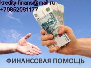 Наша компания помогает в получении кредитов и займов на взаимовыгодных условиях