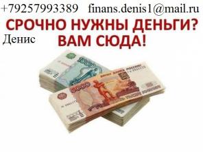Деньги за час, с любой историей до 3 млн руб.
