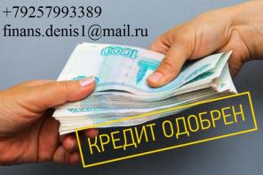 Поможем с любой просрочкой получить до 3 млн руб.