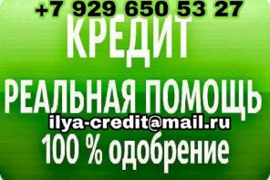 Поможем с получением кредита не берем во внимание КИ
