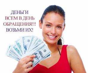 Лучшие условия кредитования в Москве, деньги в день обращения