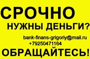Кредит для всех без подтверждения дохода, залогов и поручителей
