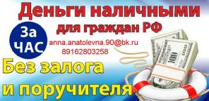 Срочно нужны наличные? Быстрый кредит до 1 000 000 рублей уже сегодня