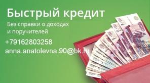 Отказали в банке? Звоните, мы поможем с кредитом без справок и авансовых платежей