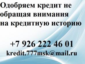 Одобряем кредит не обращая внимания на кредитную историю