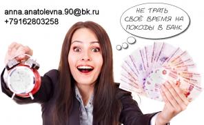 Кредит одобрен, получение в день обращения за 15 минут без справок
