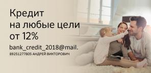 Одобренный кредит до 2-х миллионов рублей без предоплаты с открытой просрочкой