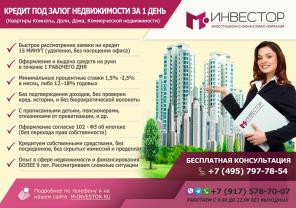 Кредит под залог Недвижимости за 1 день, под 14% годовых.