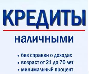 Оформления кредита по двум документам с открытой просрочкой без предоплаты!