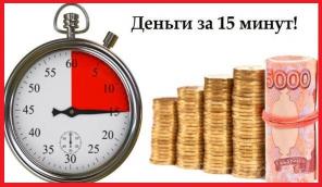 Предоставим кредит в день обращения за один час