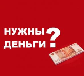 Экспресс кредит уже сегодня за 20 минут
