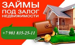 Кредит под залог! Срочно! С плохой КИ, За 1 день