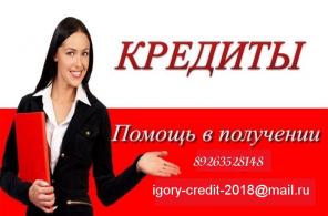 100% гарантия выдачи кредита на адекватных условиях, без предоплаты и поручителей