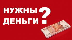 Кредит без первоначальных оплат любой сложности в течении дня!