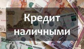 Деньги на любые цели до 3-х миллионов в течении дня с открытой просрочкой!