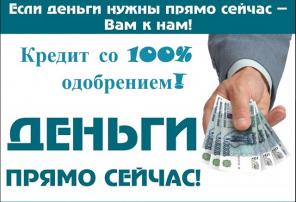 Кредит без предоплаты до 1 млн. рублей сегодня