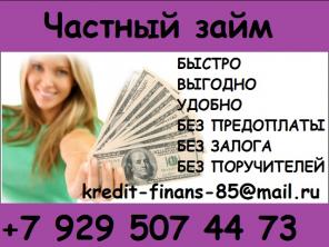Получите быстрые деньги от частного инвестора
