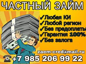 Реальная помощь от частного кредитора.