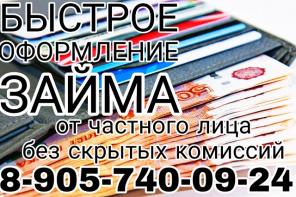 Деньги в день обращения от частного кредитора