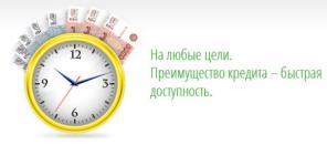 Оформление кредита без предварительных оплат и комиссий в течении дня!
