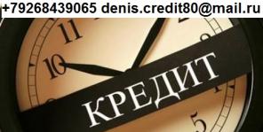 Гарантированный кредит с любой историей, без предоплаты. В день обращения