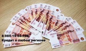 Кредит. Дам денег в долг в кротчайшие сроки.