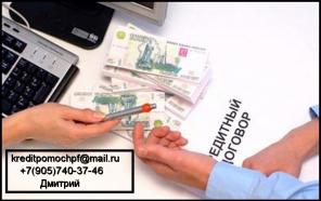 Гарантированный кредит, помощь проблемным заемщикам