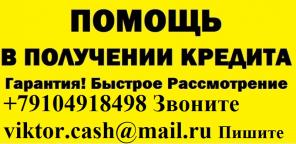 Деньги за час, с любой просрочкой до 3 млн руб. Без предоплаты.