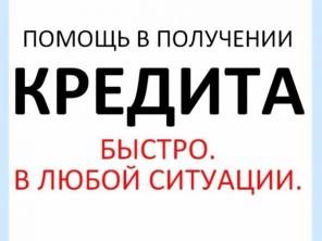 Кредит без залога и предоплат под 12 процентов.