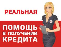 Кредит до 5 млн. руб от крупного банка без предоплаты