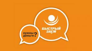Деньги в долг. Реши свои финансовые трудности за 30 минут.