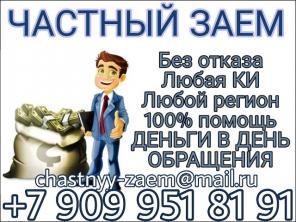 Финансовая помощь должникам и тем у кого отрицательная КИ
