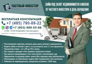 Кредит под залог Недвижимости за 1 день, под 14% годовых