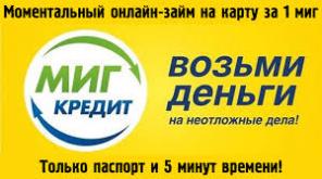 Воспользуйтесь деньгами уже сегодня на лучших условиях,