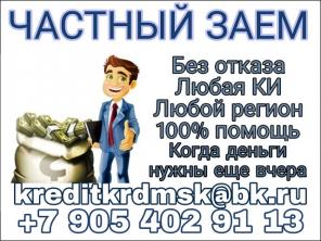 Когда деньги нужны еще вчера. Частный заем.