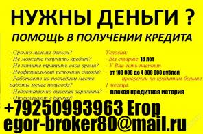 Нужны деньги? ЖМИ ПОЛУЧИТЬ! С любой историей до 4 млн руб